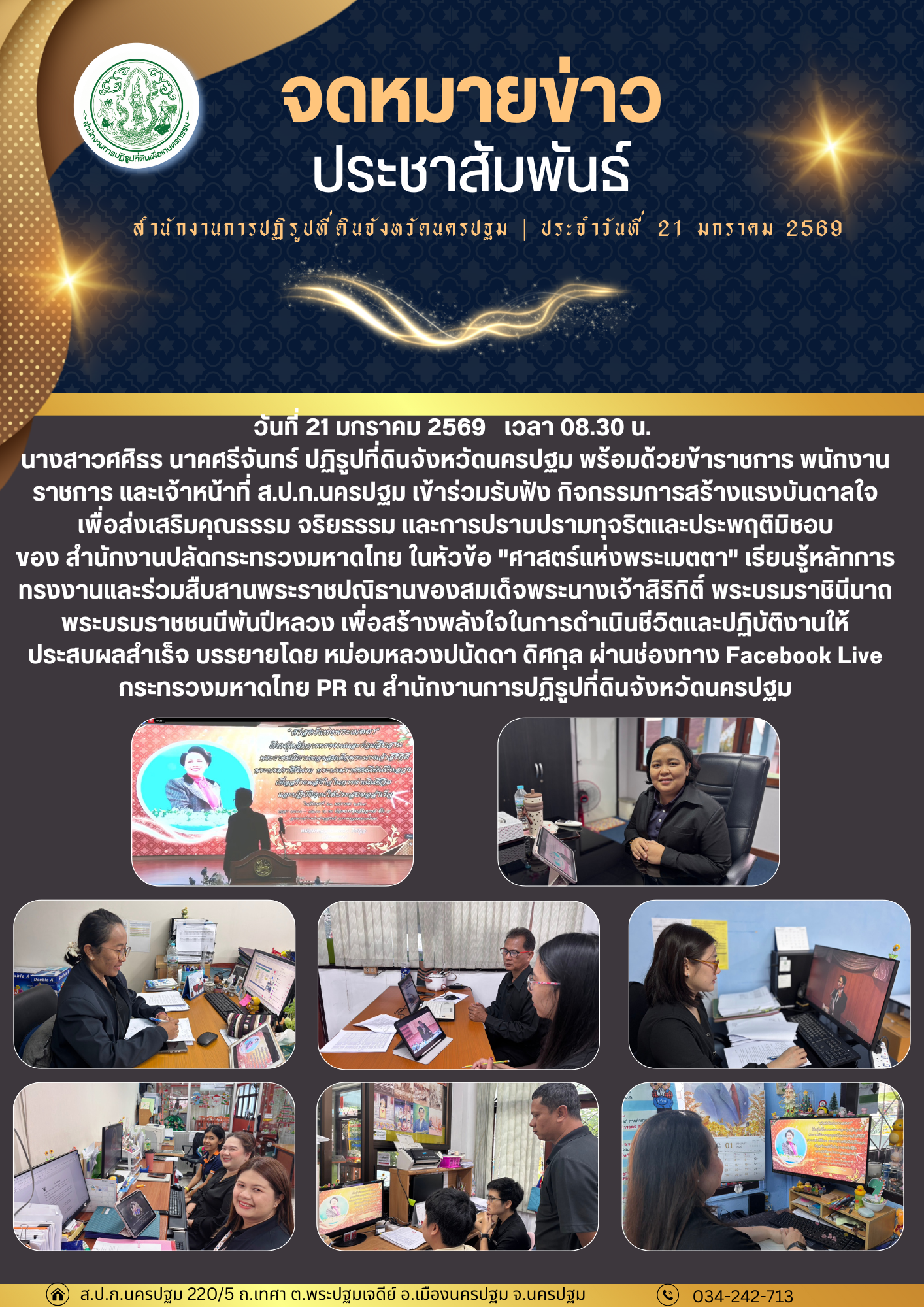 title -  กิจกรรมการสร้างแรงบันดาลใจเพื่อส่งเสริมคุณธรรม จริยธรรม และการปราบปรามทุจริตและประพฤติมิชอบของ สำนักงานปลัดกระทรวงมหาดไทย ในหัวข้อ 
